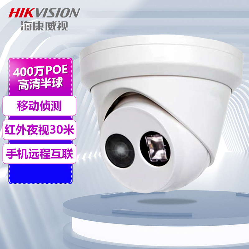 海康威视 400万星光红外夜视 半球型POE网络摄像机 DS-2CD3346WDV3-I /台