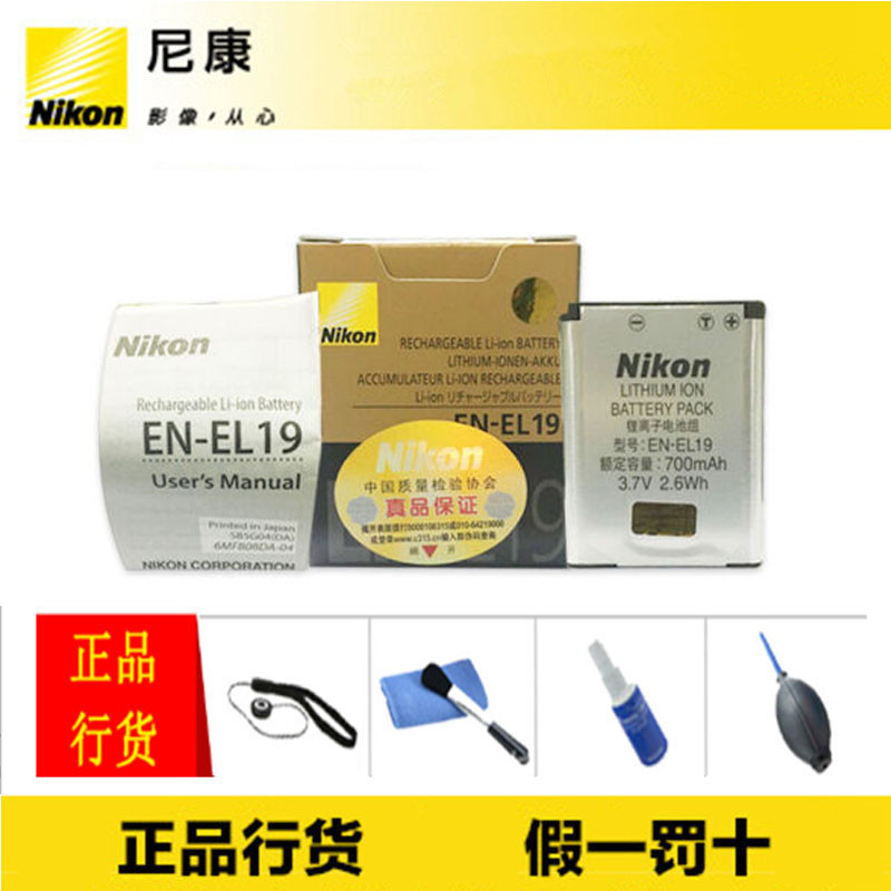 尼康(Nikon) EN-EL19 尼康数码相机电池 锂电池 3.7v 微单电池 尼康A100 S7000适用