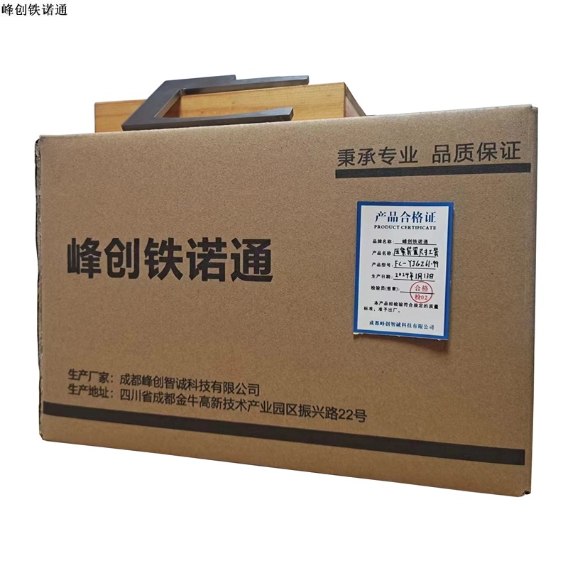 峰创铁诺通 压紧装置尺寸工装 FC-YJGZ61.99 件高清大图
