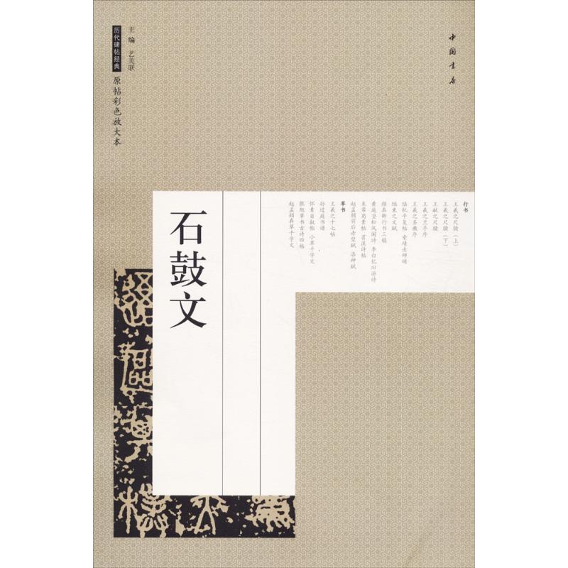 石鼓文高清大图