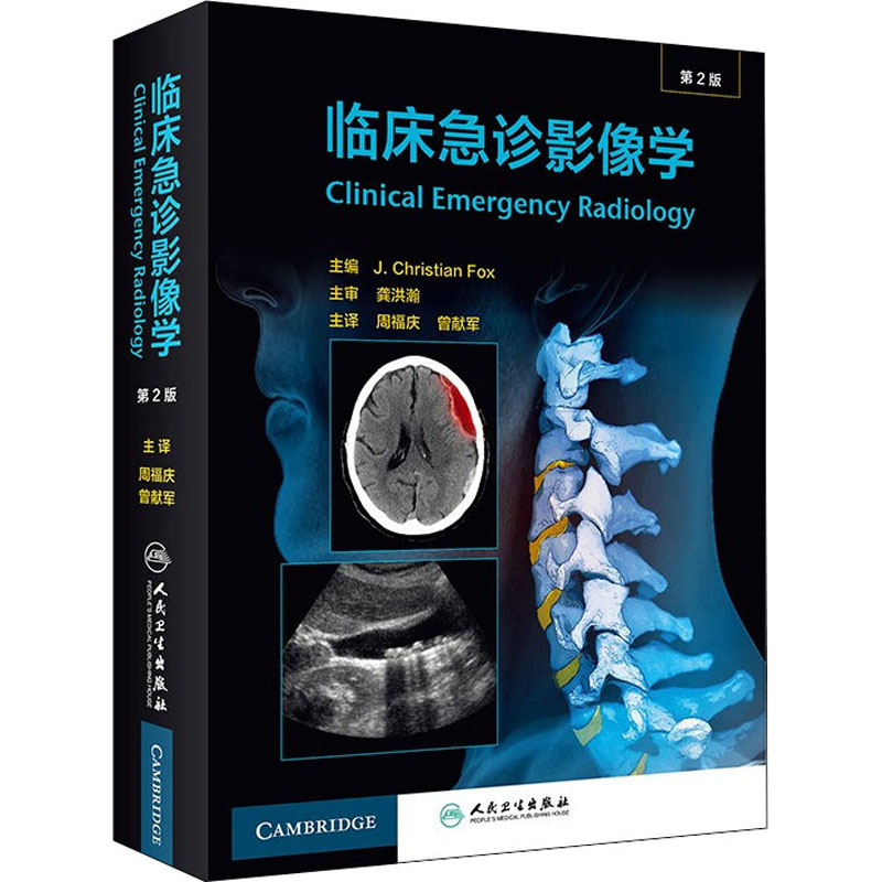 临床急诊影像学 第2版高清大图