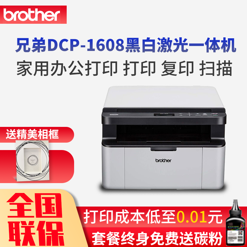 兄弟(brother) DCP-1608黑白激光一体机兄弟打印机一体机兄弟打印复印扫描一体机打印复印扫描一体机兄弟激光打 套餐3