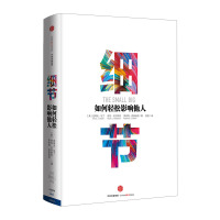 企购优品 细节:如何轻松影响他人