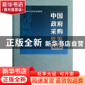中国政府采购年鉴:2012:2012