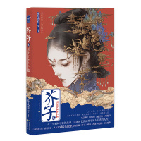 芥子(2) 橘花散里(原名:许江婷) 著 文学 文轩网