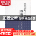 美国对印度援助研究：1951-1971