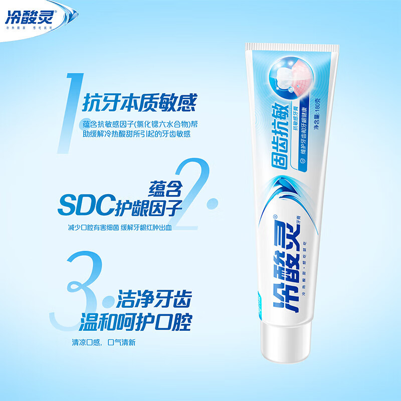 冷酸灵固齿抗敏感牙膏180g清新口气减少口腔有害细菌修护敏感牙齿护龈高清大图