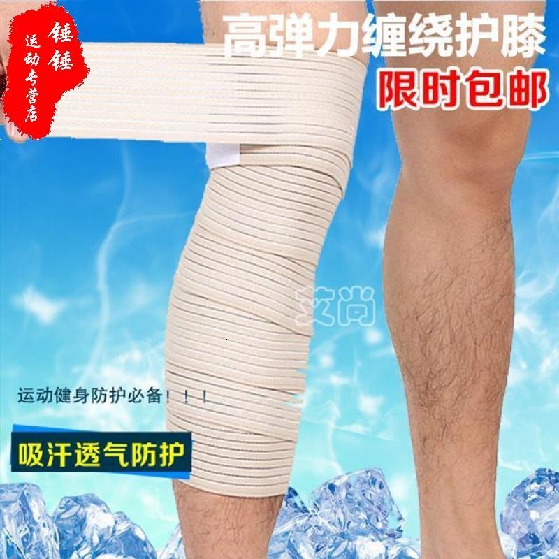 包邮弹力运动绷带医用弹性绑带护腿护膝篮球跑步登山羽毛球护具