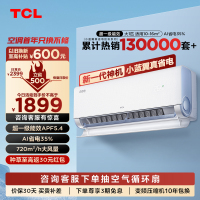TCL 大1匹小蓝翼真省电节能空调挂机 超一级能效 省电35% KFR-26GW/RV2Ea+B1变频冷暖 以旧换新