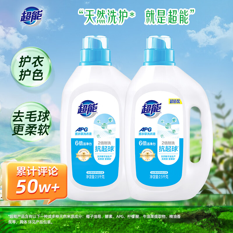 超能[肖战同款]APG国家专利配方洗衣液 活花精油 2.5kg*2瓶高清大图