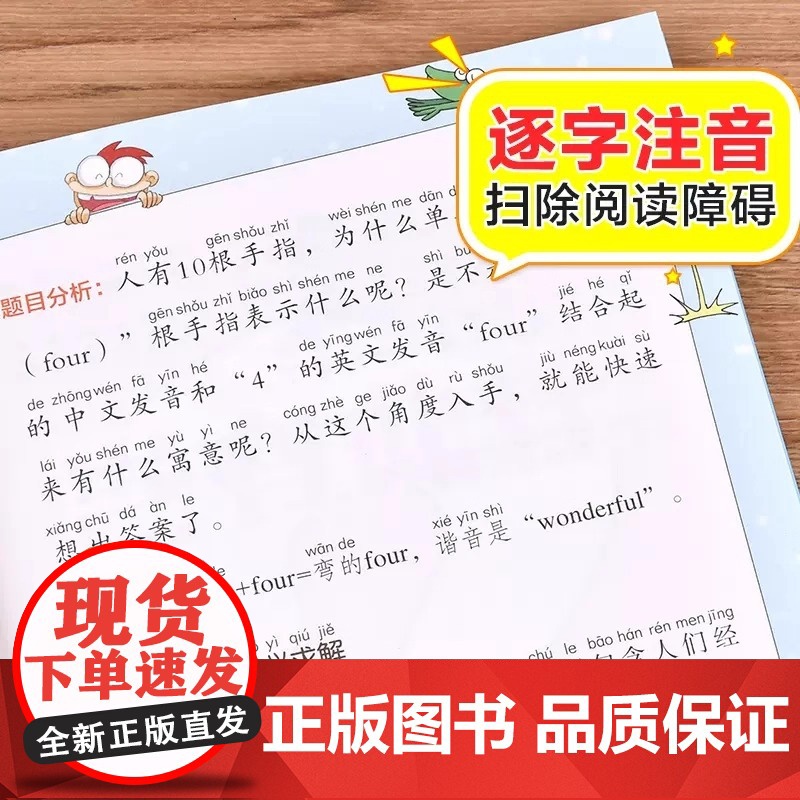 成语故事+脑筋急转弯 全2册 彩图注音版 儿童文学 一二三年级课外阅读书世界经典文学少儿名著童话故事书大语文小学语文课外高清大图