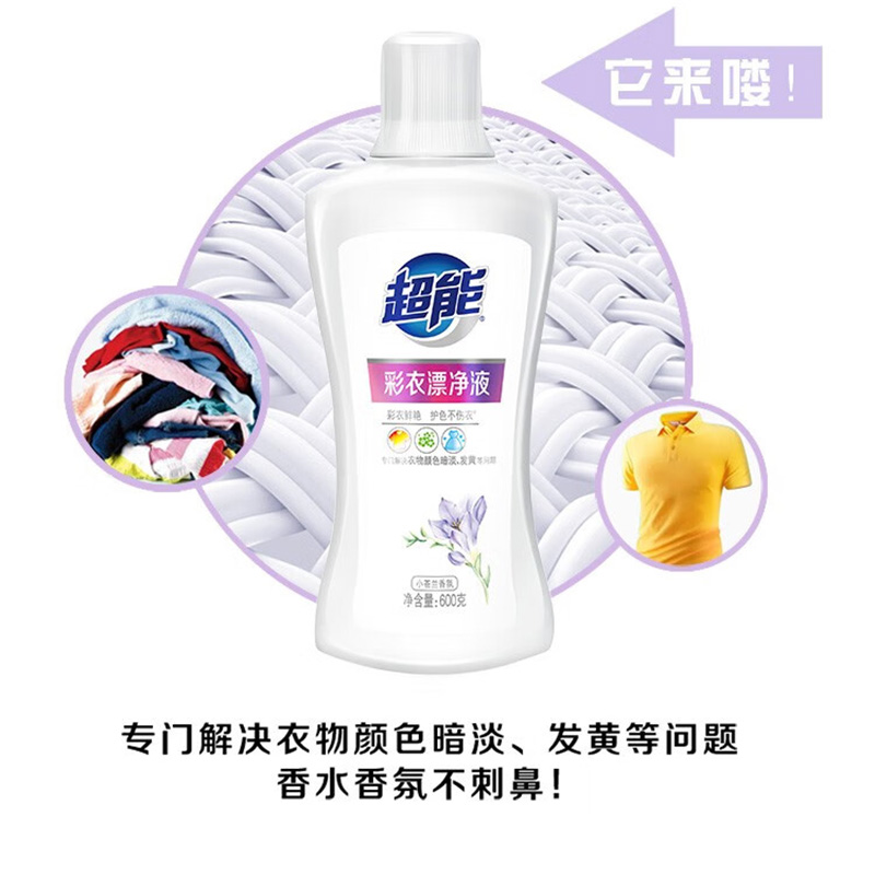 超能彩衣漂净液亮白600g*2瓶1150203001(包装随机)高清大图