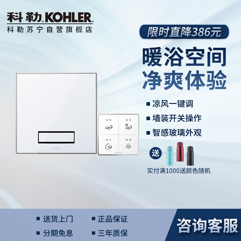 KOHLER科勒浴霸净暖机集成吊顶换气照明一体多功能五合一浴霸浴室暖风机K-30842