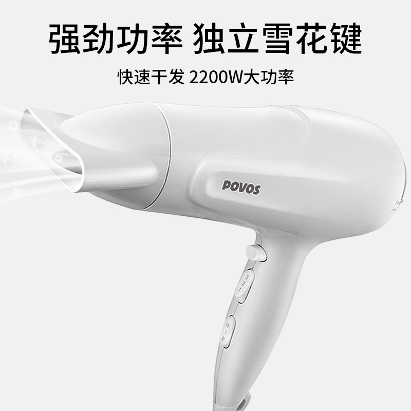 奔腾POVOS电吹风机家用护发宿舍用学生高速大功率风筒大风力2200W-PH9036高清大图