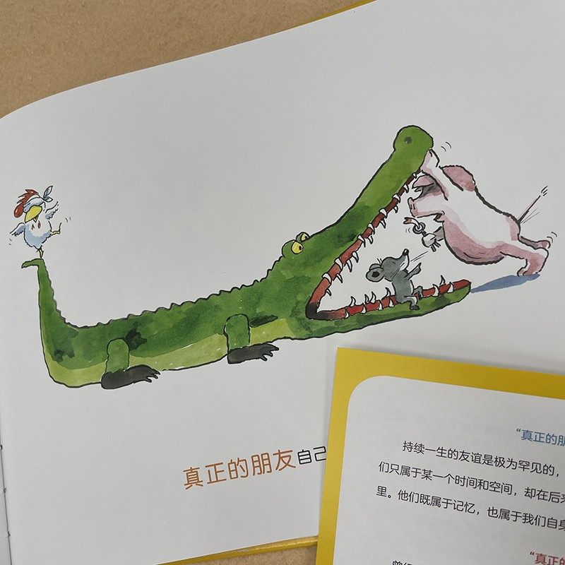 真正的朋友 [正版]真正的朋友 3-6岁 揭示友谊的真谛 亲子阅读书籍 儿童绘本