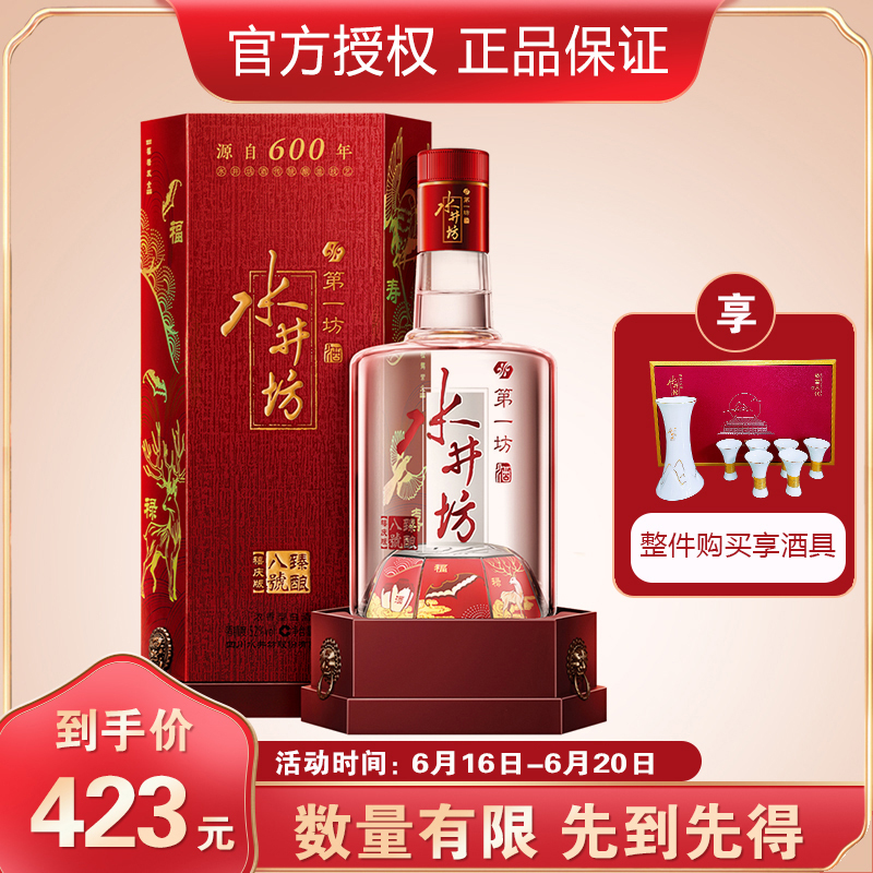 官方授权水井坊浓香型白酒臻酿八号禧庆版52度500ml单瓶装视频