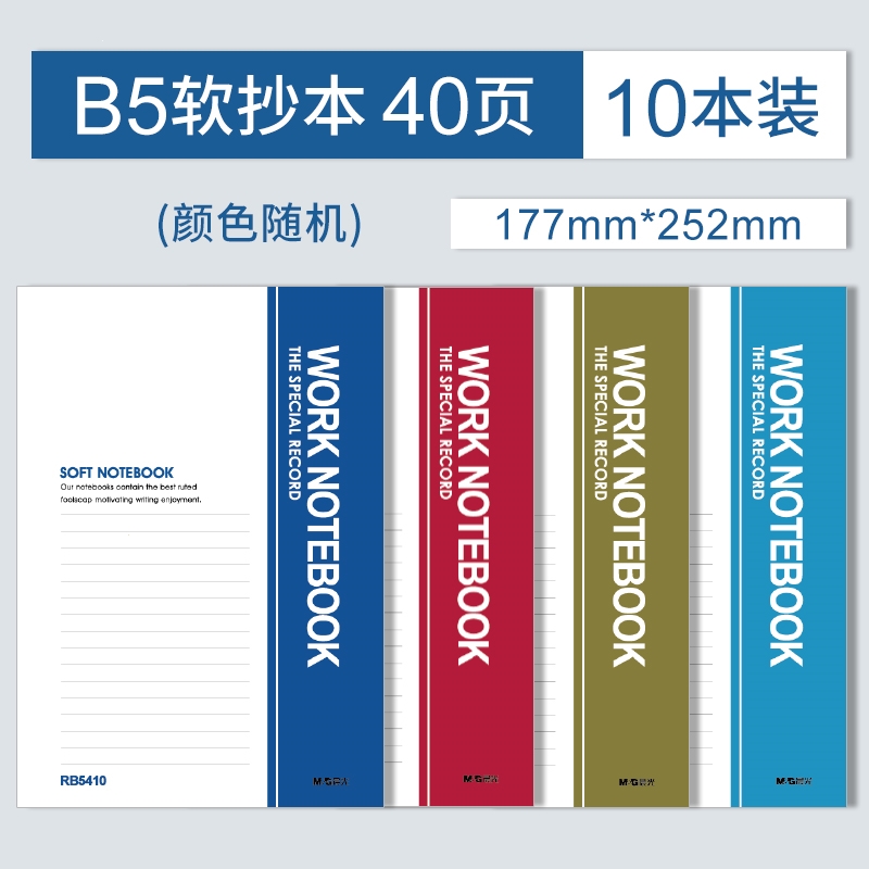 晨光(M&G)文具软面抄A5B5横线内页软抄本笔记本子学生记事本日记笔记作业本子办公会议工作记事本