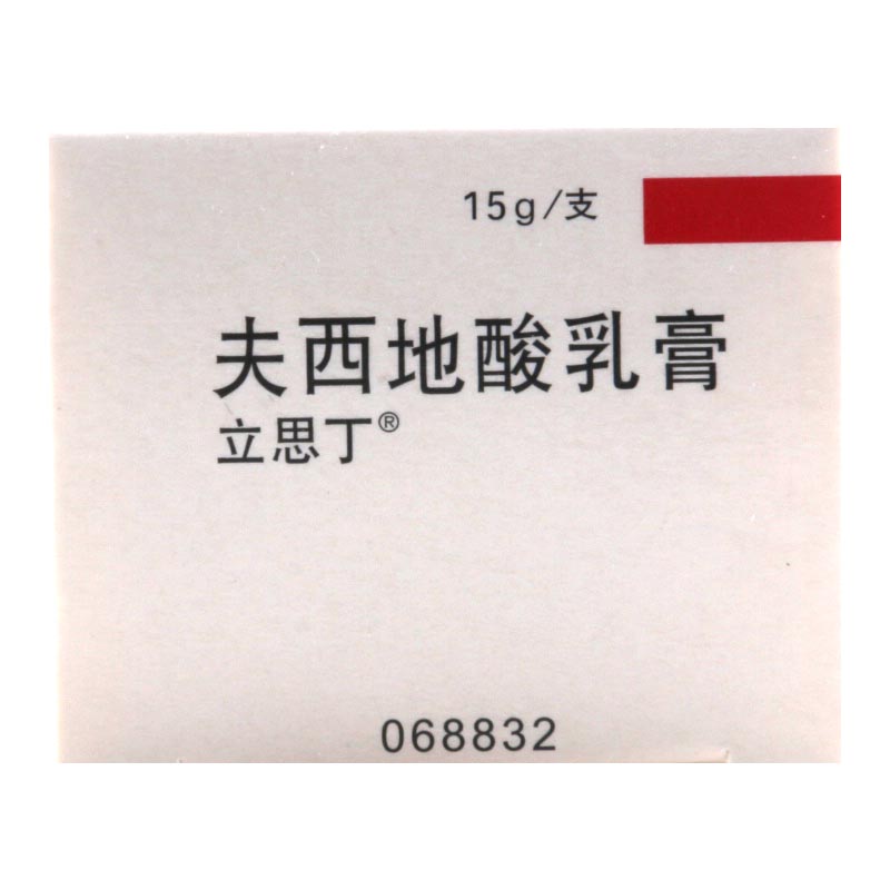 立思丁 立思丁 夫西地酸乳膏 15g*1支/盒高清大图