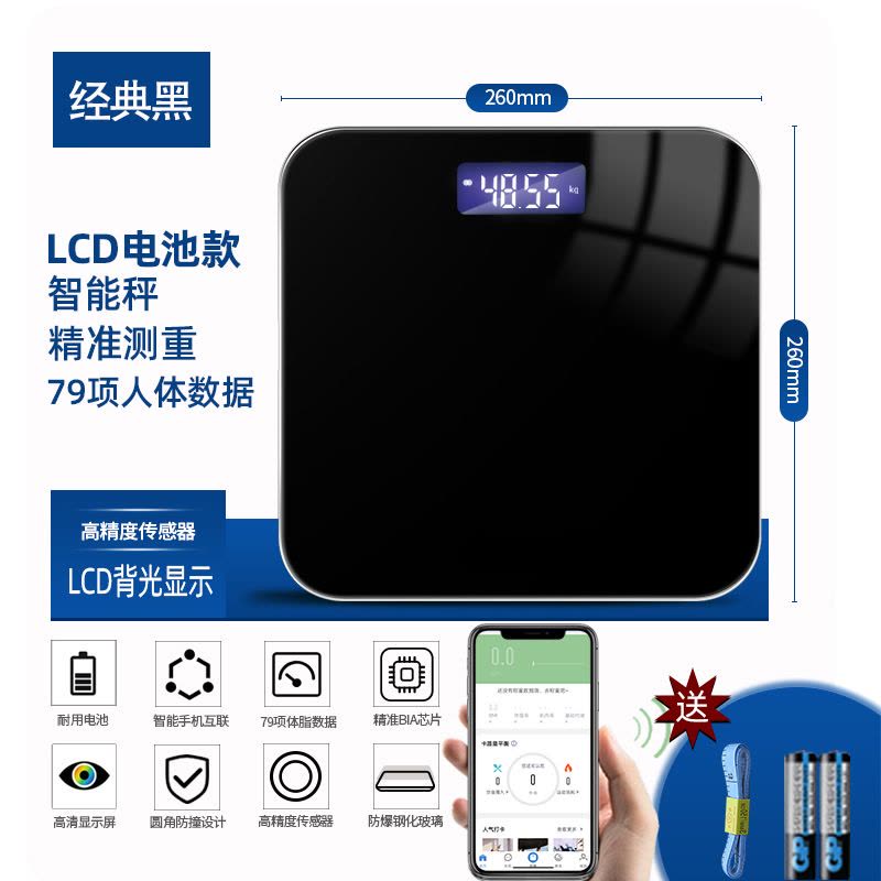 [补贴10%]智能体重秤高精准充电电子称家用小型测脂肪人体耐用称重减肥专用图片