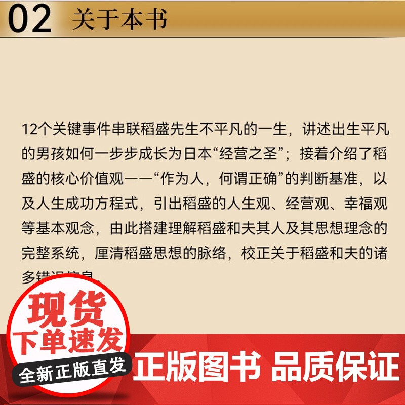 百术不如一诚 一本书读懂稻盛和夫 曹岫云著心活法干法译者新作稻盛哲学阿米巴经营稻盛和夫成功方程式经营之圣利他哲学高清大图
