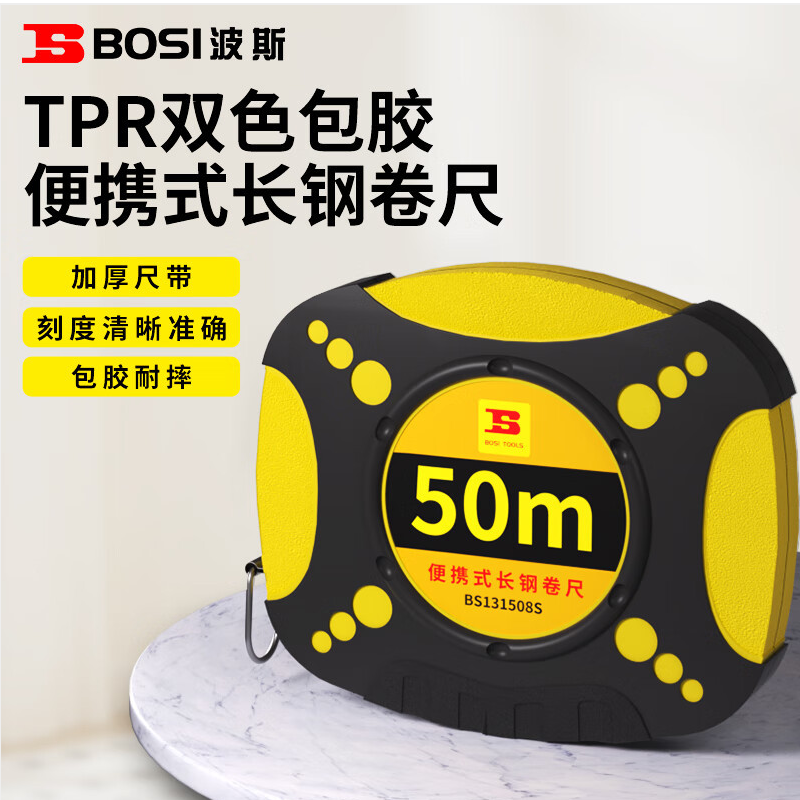 波斯 长钢卷尺不锈钢卷尺盒式拉尺长钢尺50m