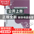 公开上市