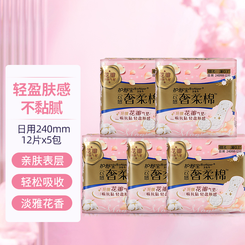 护舒宝奢柔棉气垫卫生巾240mm12片棉柔极薄0.1透气日用姨妈巾量少夜用淡香抗黏腻高清大图