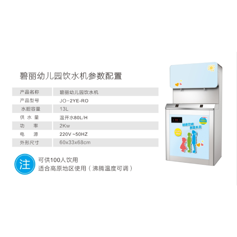 碧丽JO-2YE-RO双龙头幼儿园专用饮水台(RO反渗透)温度可调