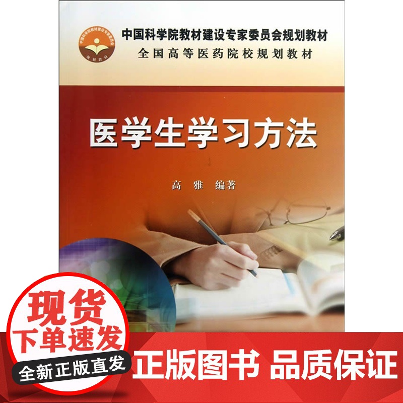 医学生学习方法高清大图