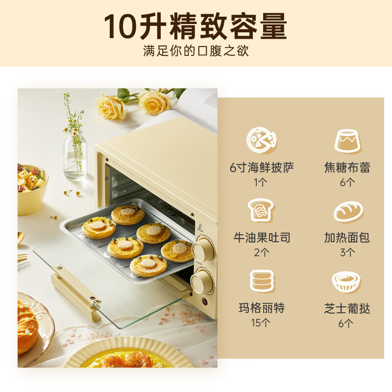 小熊(Bear)电烤箱 家用迷你多功能 入门烘焙小型烤炉烤箱 烘焙烤蛋挞蛋糕10升容量 10L晨曦黄 DKX-F10R6