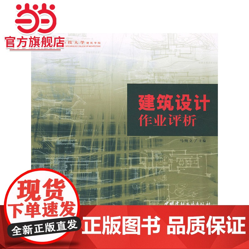 建筑设计作业评析高清大图
