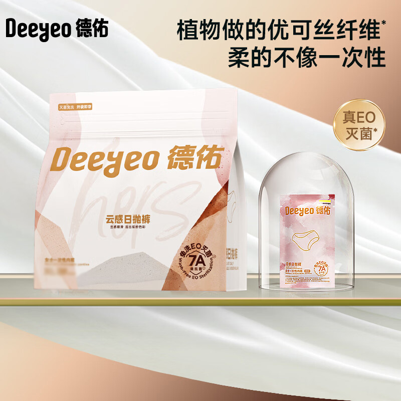 德佑一次性内裤XXL码7条*2包10080283R02优可丝纤维7A级女款(包装随机)高清大图