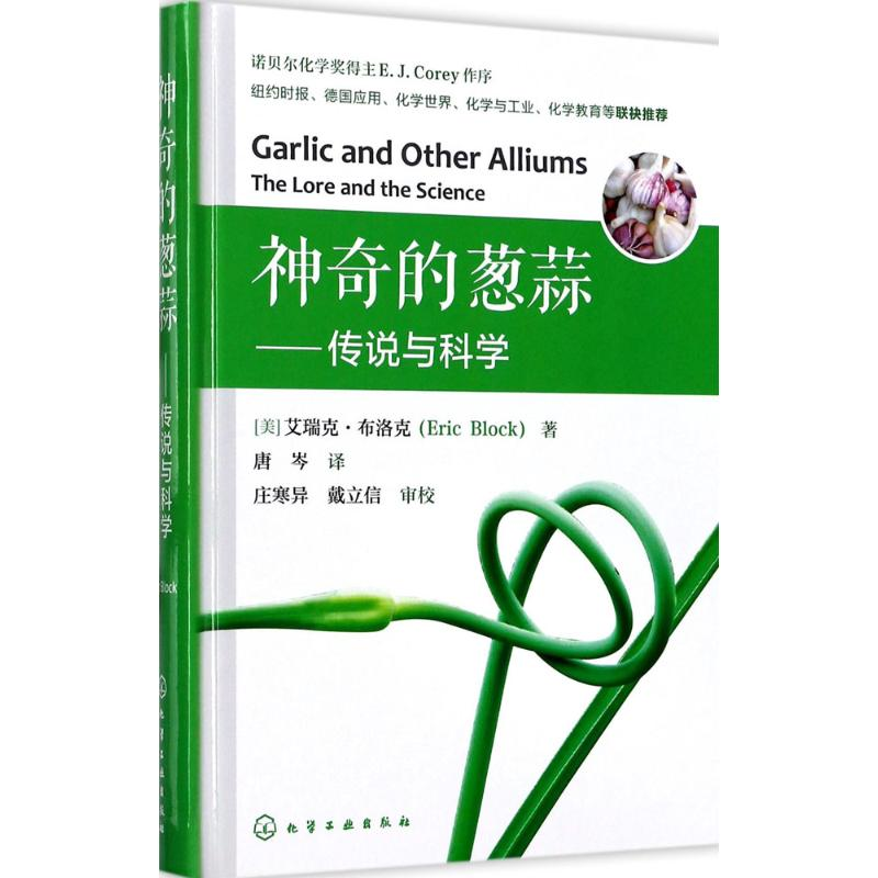 【M】神奇的葱蒜-9787122289308
