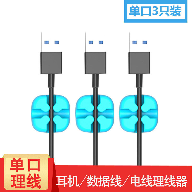 家柏饰(CORATED)数据线电线固定器桌面理线器整理充电线收纳集线器挂钩夹线 三个单口蓝色