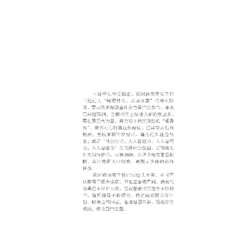 正版新书]扶贫攻坚实战手册王家华9787109239807高清大图