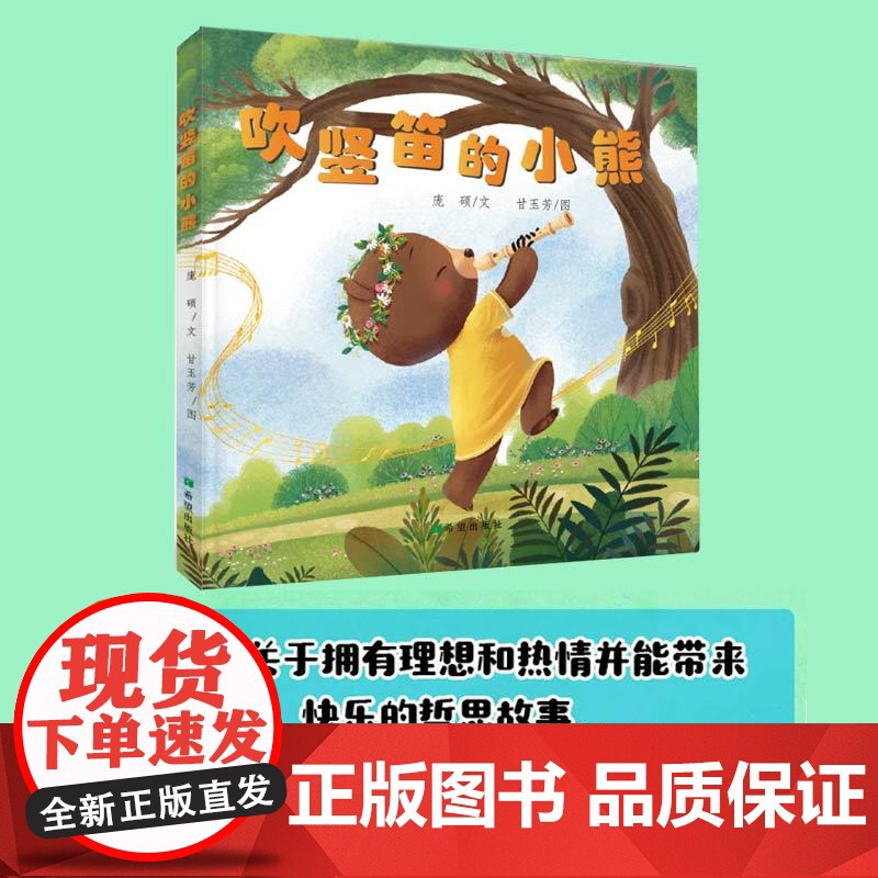 吹竖笛的小熊高清大图