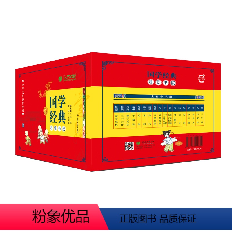 [正版]国学经典启蒙书院全18册美绘本 三字经百家姓弟子规千字文唐诗宋词论语孟子增广贤文朱子家训颜氏家训孝经笠翁对韵