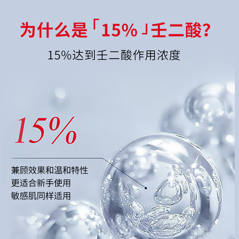 壬二酸凝胶15%软膏水杨酸细致毛孔霜祛痘印痘坑痘疤修淡化复任