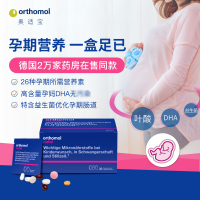 [清仓,效期约22年5月以收到为准]Orthomol奥适宝DHA孕妇专用natal综合维生素孕期叶酸黄金素益生菌30天量