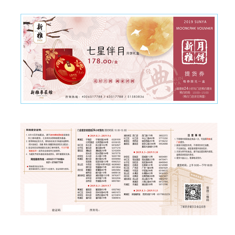 新雅全家福月饼券全国中秋广式礼盒团购178元