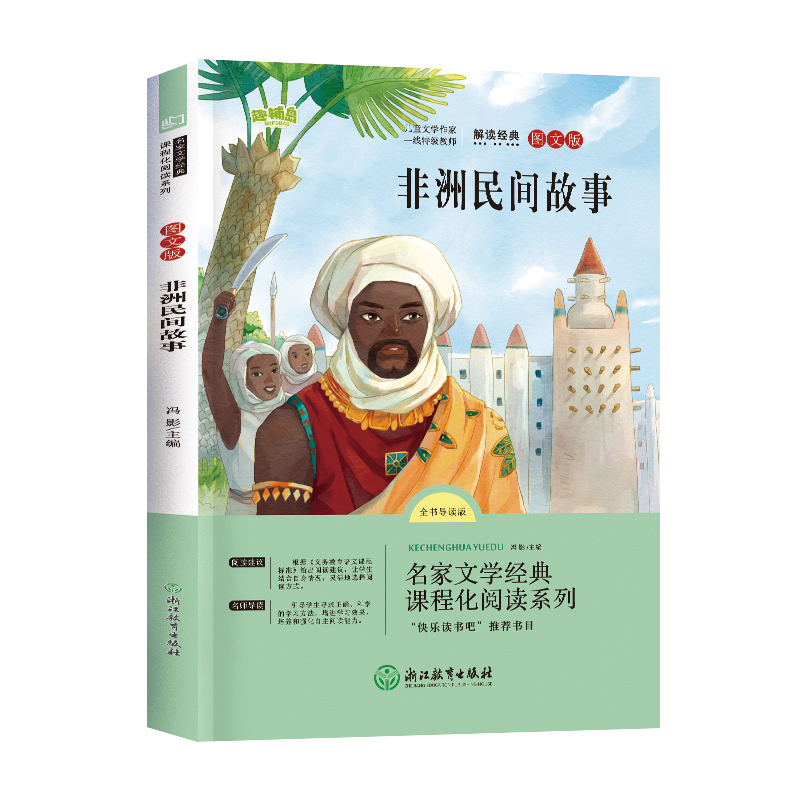 正版新书】语文统编教材课程化阅读系列五年级上··欧洲民间故事精