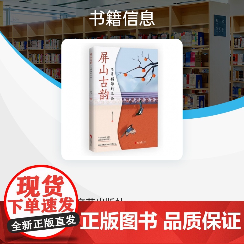 屏山古韵:不负韶华行且知(曲水流觞古韵今吟以古诗词为体抒写现代人生活)高清大图