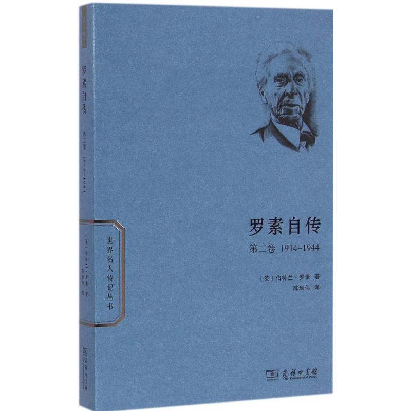 【M】罗素自传-9787100108157