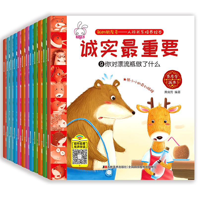 音像我的朋友多-人际关系绘本(全12册)龚房芳