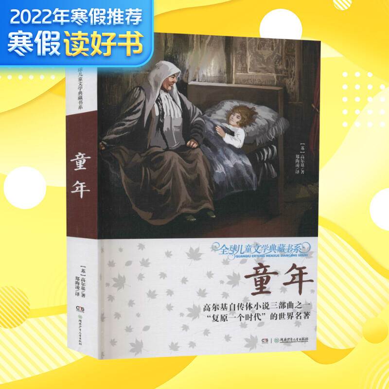 [M]童年-9787556202461高清大图