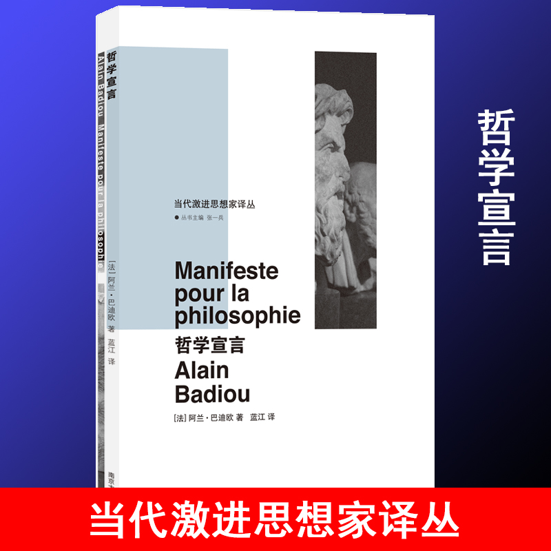 醉染图书哲学宣言9787305125高清大图