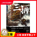 【醉染正版】正版 三铜 泰景亨策上下套装2册 蛇从革 著 探秘时间裂缝中人类产生拐点的另一段平行历史 上海文艺著秘策