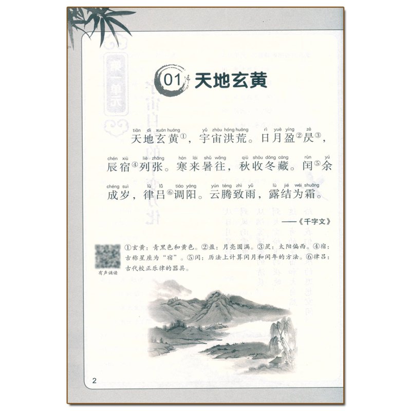 爱上小古文[基础篇] 小学通用 [正版]领秀语文 爱上小古文(基础篇) 小学国学启蒙注音版有声诵读小学生文言文阅读与训练