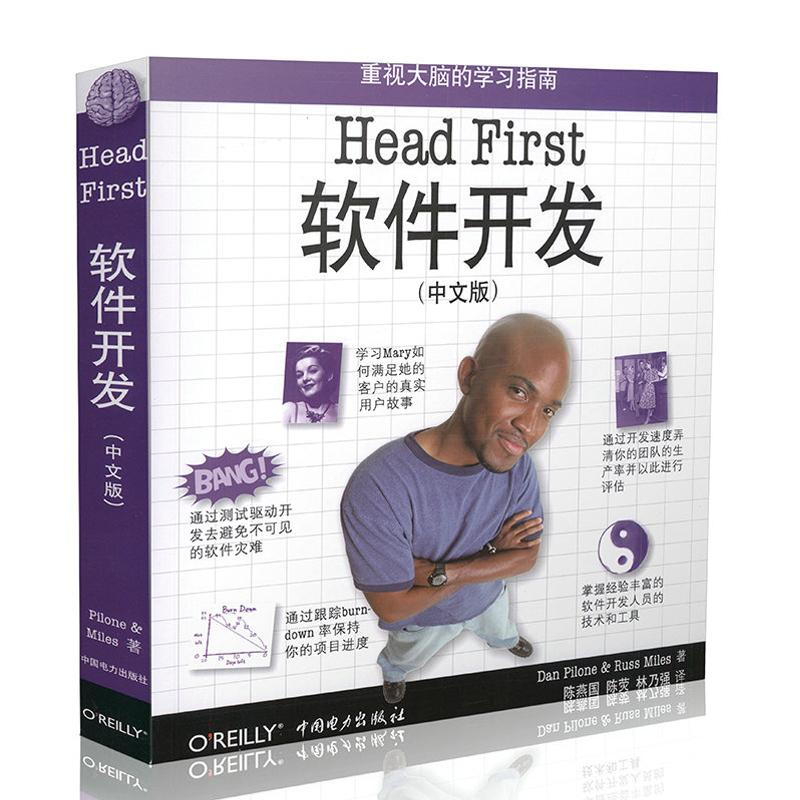 【M】HEAD FIRST 软件开发(中文版)-9787508390079
