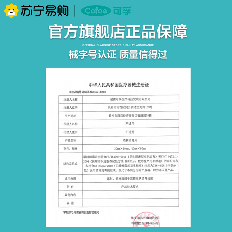 可孚医用酒精棉片75度大号湿巾皮肤一次性耳洞手机消毒棉灭菌单独高清大图